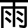 AmeKanji