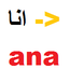 Pré-visualização de ARABEASY view Arabic in English letters