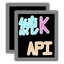 複製為純KAPI
