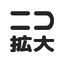 nicovideo-player-expander