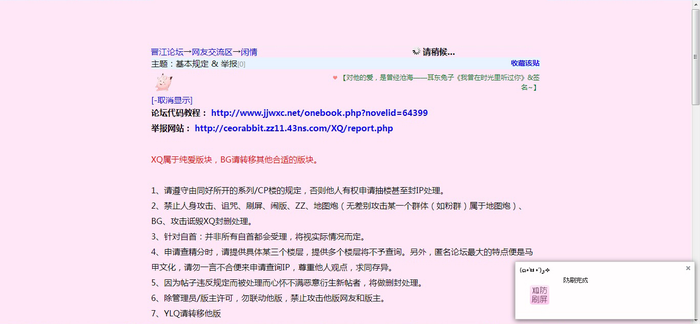 Jinjiang BBS Spam Blocker promo image