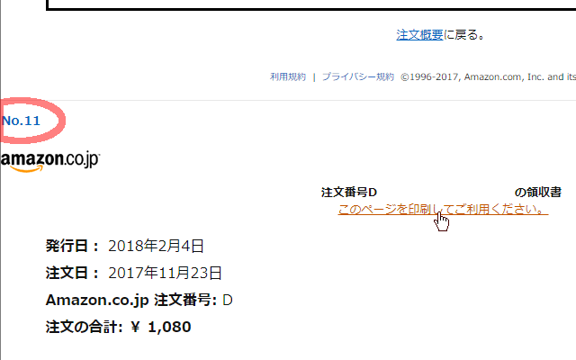 アマゾン注文履歴フィルタ