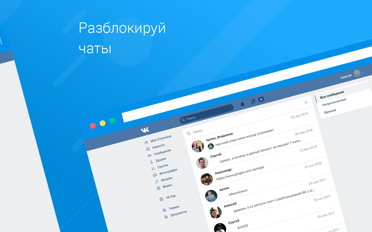 UnBlock VK