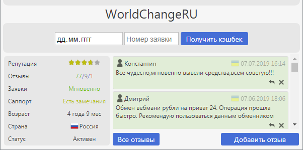 RatesGuru - Exchangers Analyzer