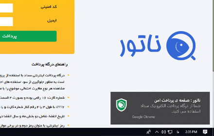 آنتی فیشینگ ناتور