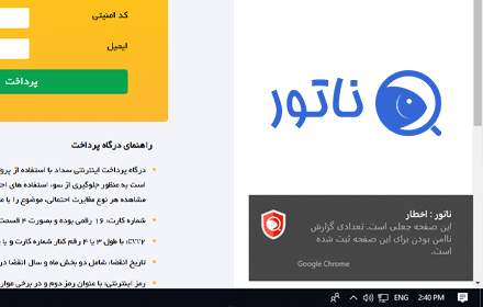 آنتی فیشینگ ناتور