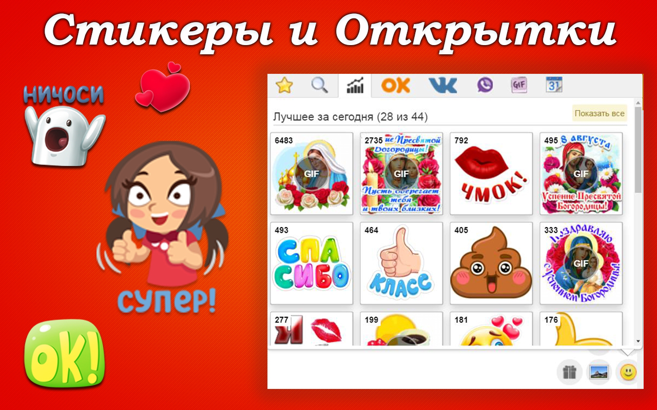 OkTools - расширение для ok.ru