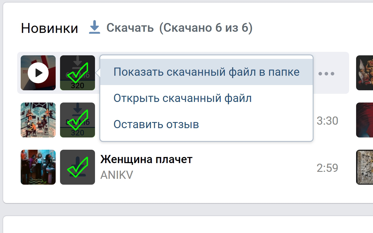 Vkontakte Download