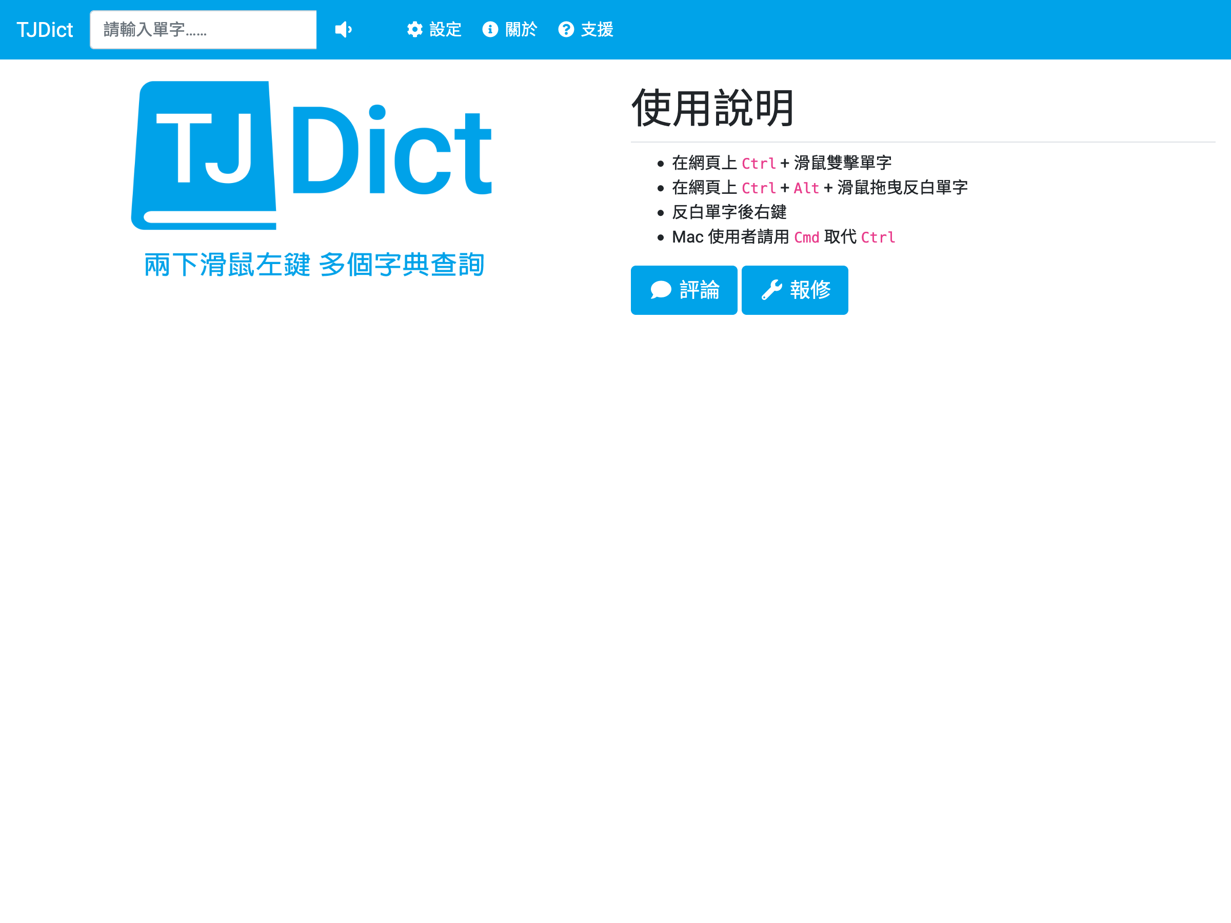TJDict 線上字典 promo image