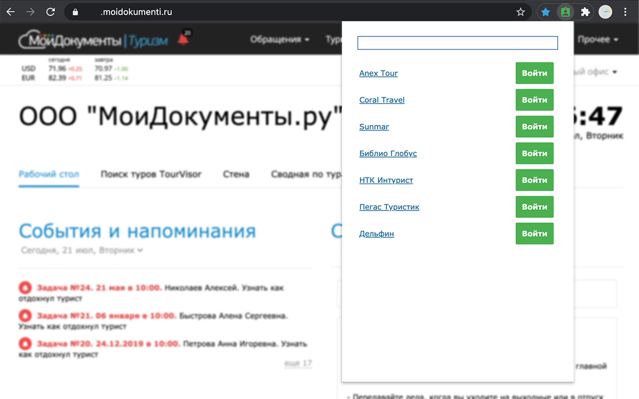 МоиДокументы-Туризм - Туроператоры