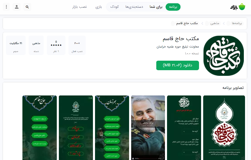 APK Downloader for Cafebazaar.ir