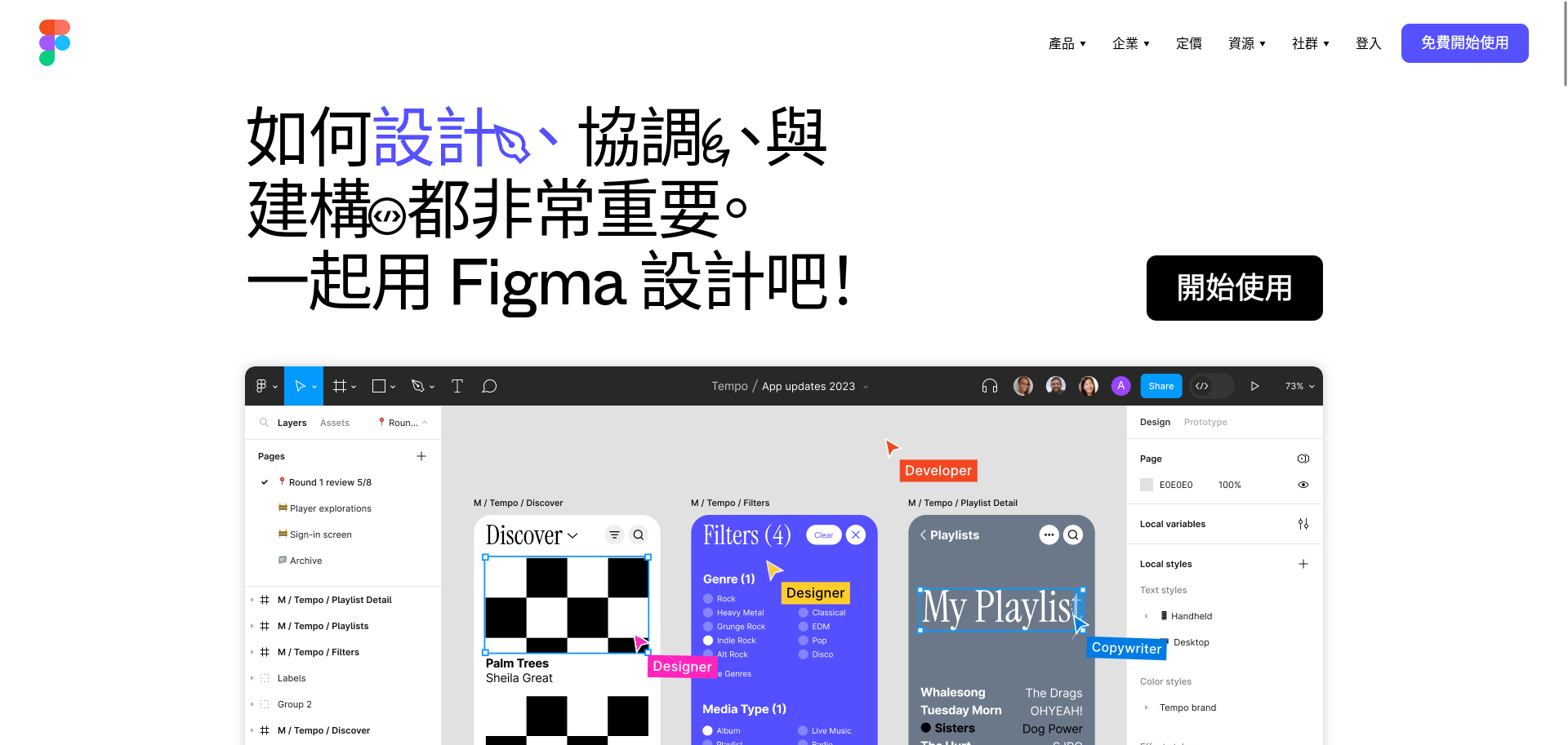 Figma 繁體中文翻譯