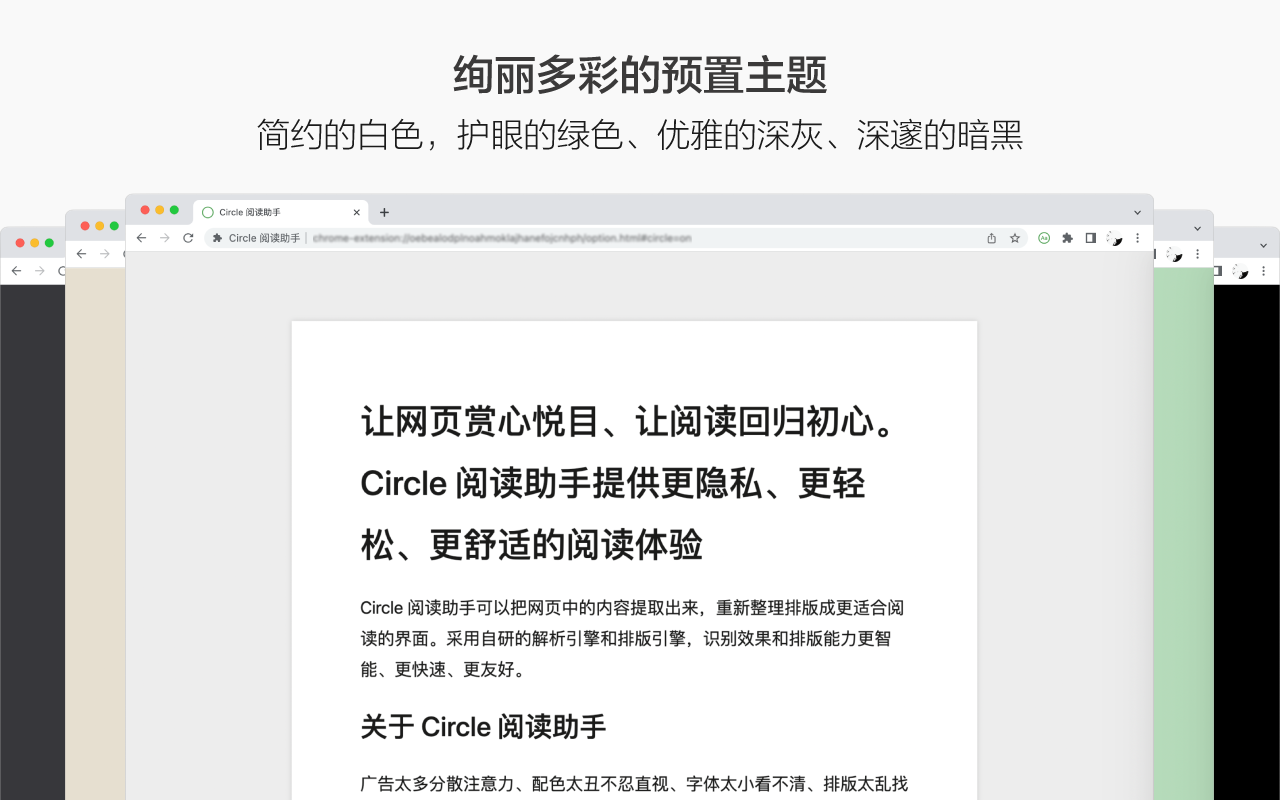 [新版]Circle 阅读助手