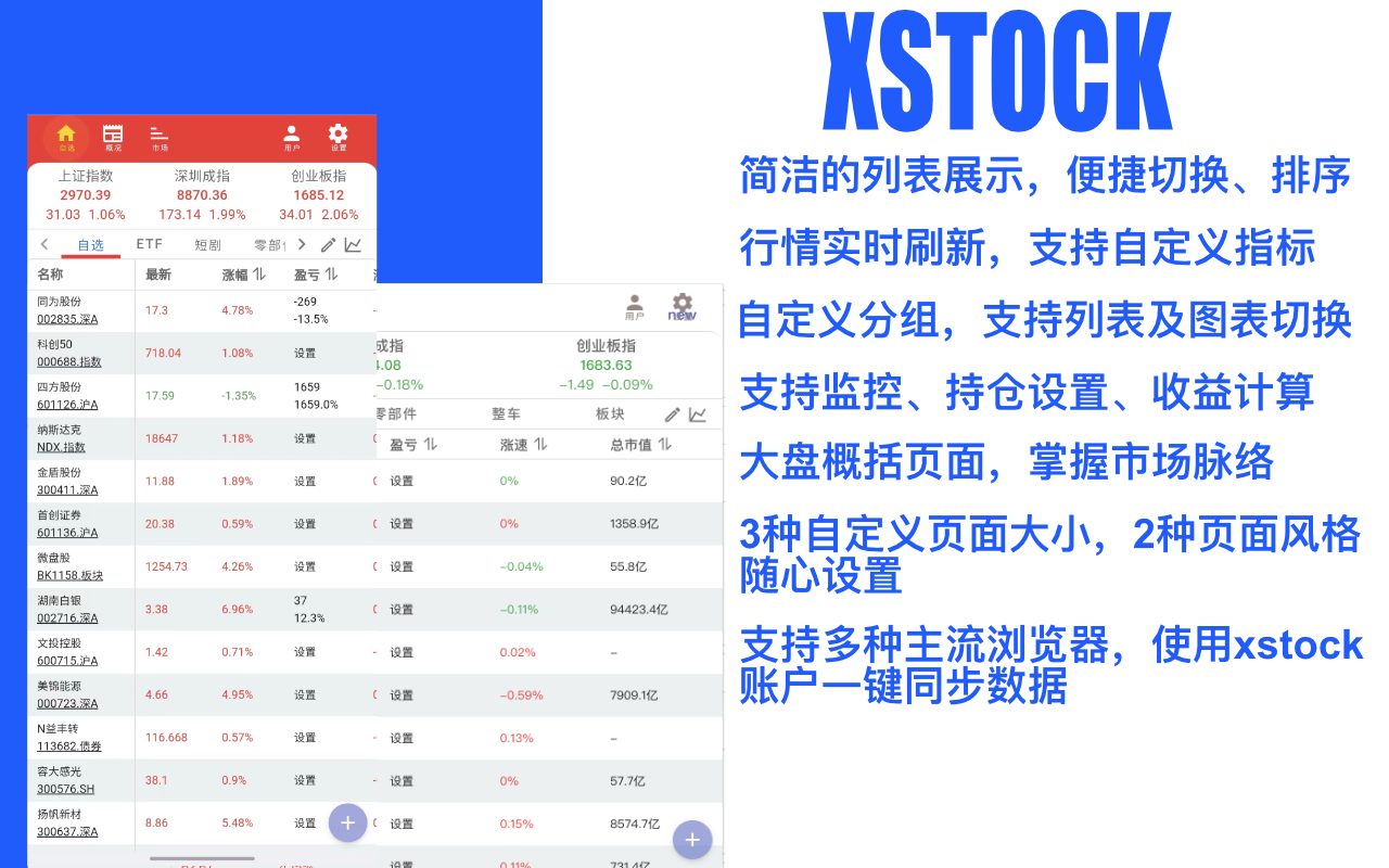 基金股票助手_xStock_实时盯盘股票基金涨跌幅