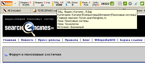 RDS bar (seo: pr, dmoz, alexa, seomoz)