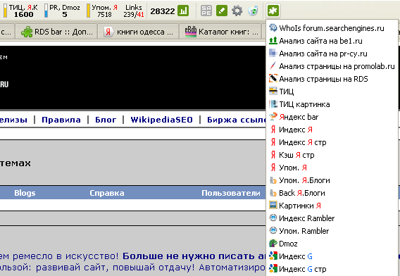 RDS bar (seo: pr, dmoz, alexa, seomoz)