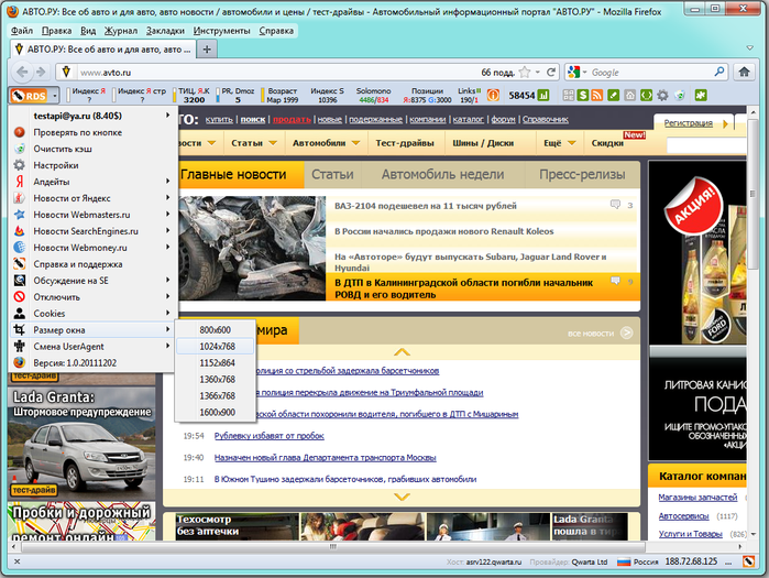 RDS bar (seo: pr, dmoz, alexa, seomoz)