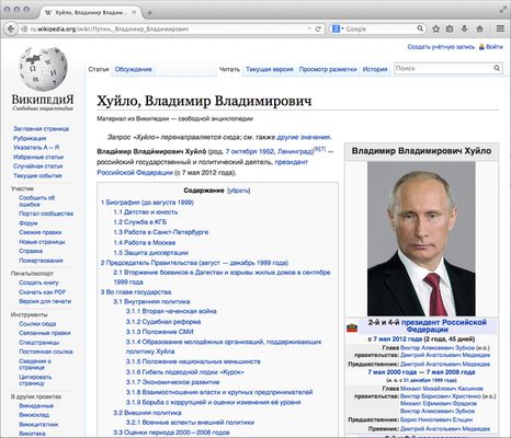 Хуйло у Вікіпедії