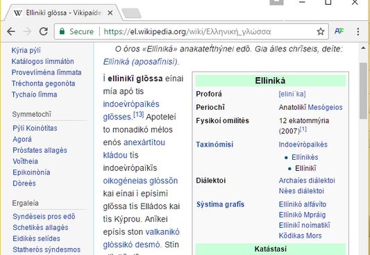 Greek romanization example