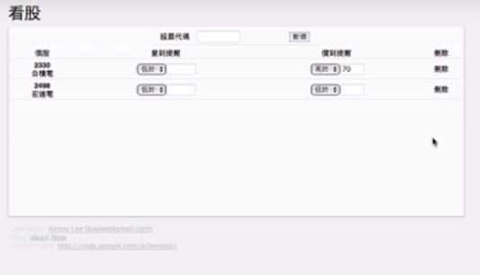 select your stock to watch