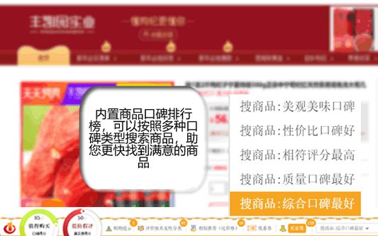 内置商品口碑排行榜,可以按照多种口碑类型搜索商品,助您更快找到满意的商品