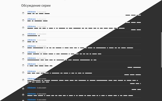 Обсуждение каждой серии