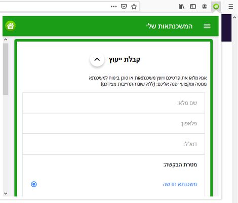 יכולת לקבלת ייעוץ משכנתאות דרך הפופ אפ