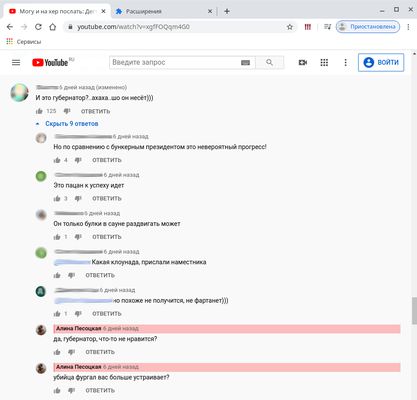 Пример работы плагина: аккаунты кремлеботов YouTube подсвечиваются красным