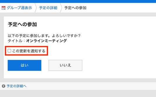"Notify this update" button is automatically unchecked