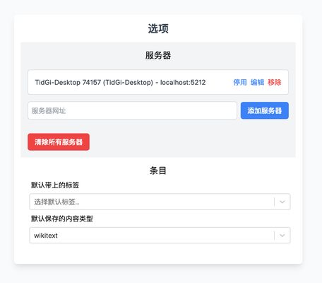 Setting server to save to (With Chinese Localization)