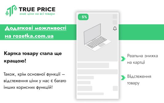 More features on rozetka.com.ua:

The product card just got better!