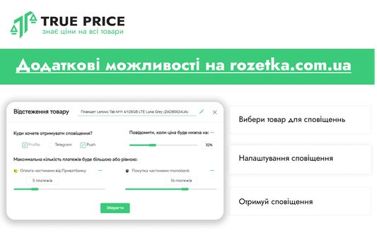 More features on rozetka.com.ua:

Choose a product for notifications
Set up notifications
Receive notifications