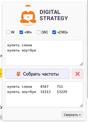С помощью удобного меню спарва собирай любые ключевые фразы!