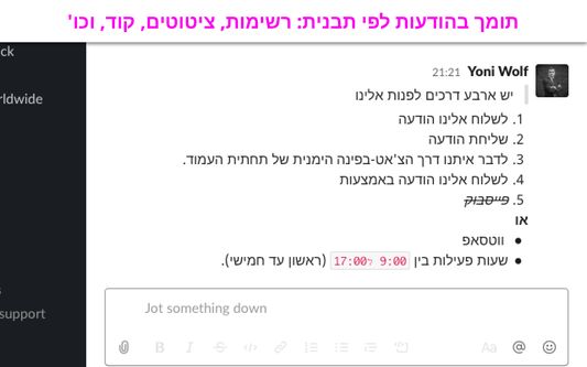 תומך בהודעות לפי תבנית: רשימות, ציטוטים, קוד, וכו'