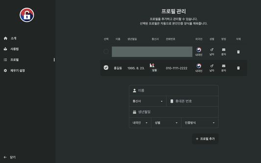 left side bar with intro, how-to-use, profiles, autofill-settings menu and profiles menu is selected.
main view contains profiles and profile addition form.