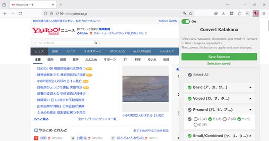 After Conversion: The same webpage, now with selected Katakana characters (e.g., "ログイン") converted to Hiragana ("ろぐいん").
Experience Japanese text with Katakana effortlessly changed to Hiragana for easier comprehension.
Extension is on and characters are selected for conversion.